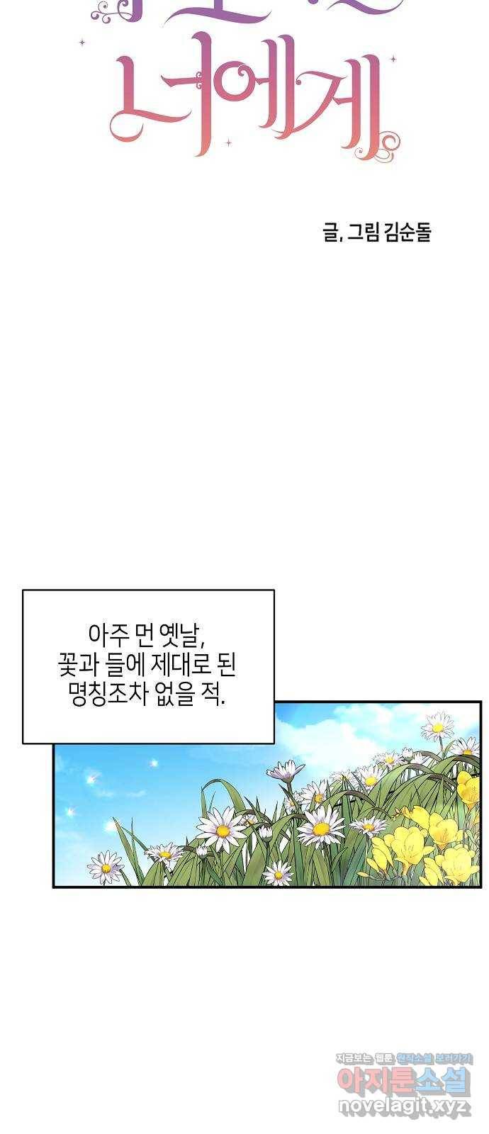 수호하는 너에게 45화 40