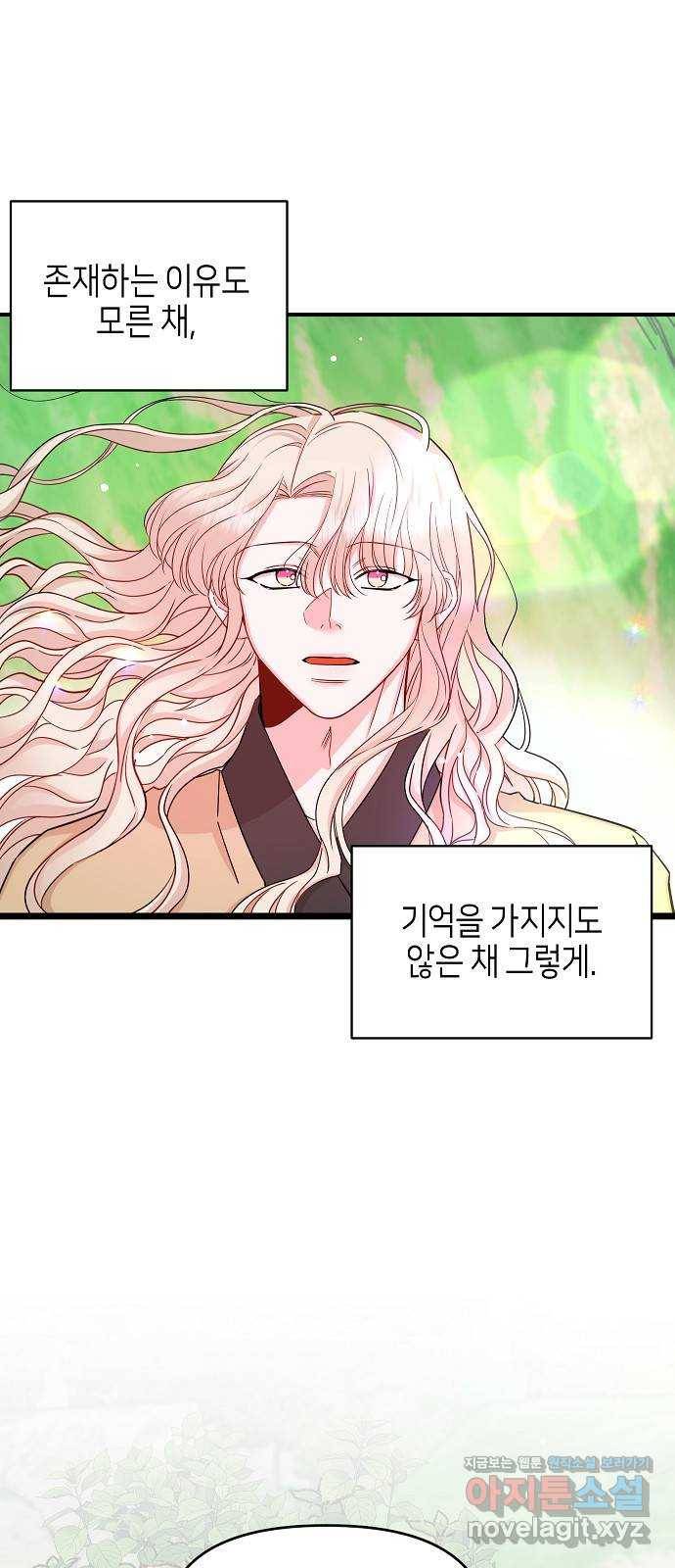 수호하는 너에게 45화 42