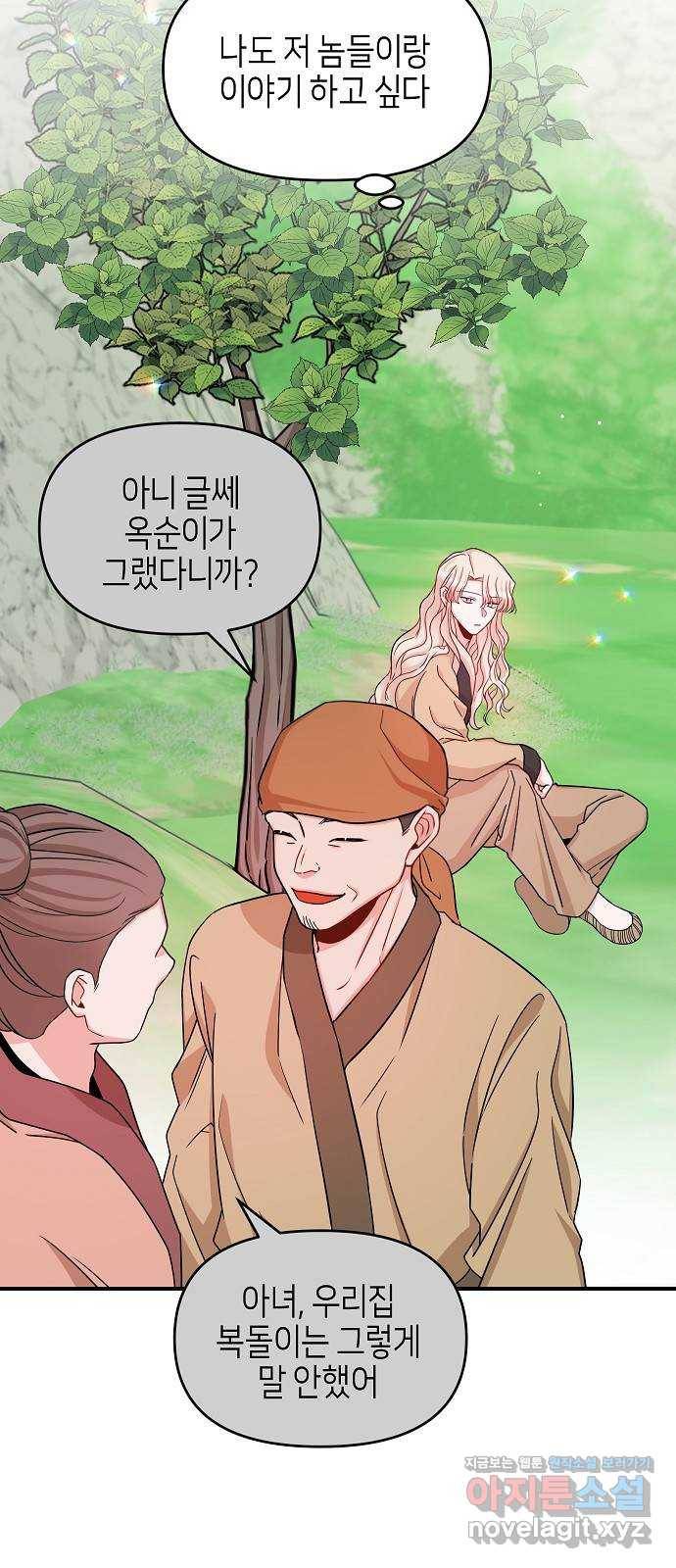 수호하는 너에게 45화 43
