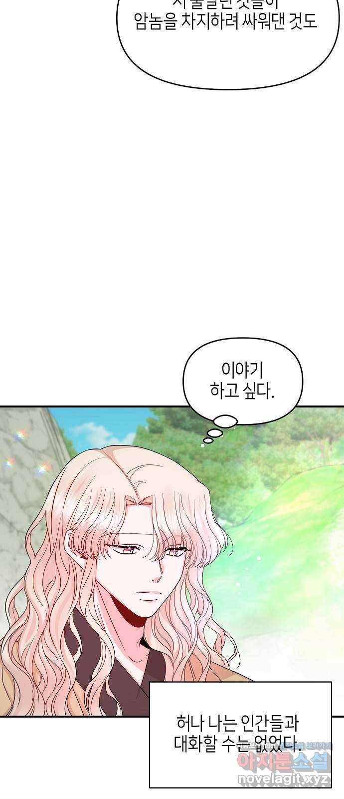 수호하는 너에게 45화 45