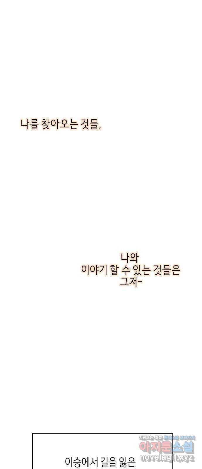 수호하는 너에게 45화 46