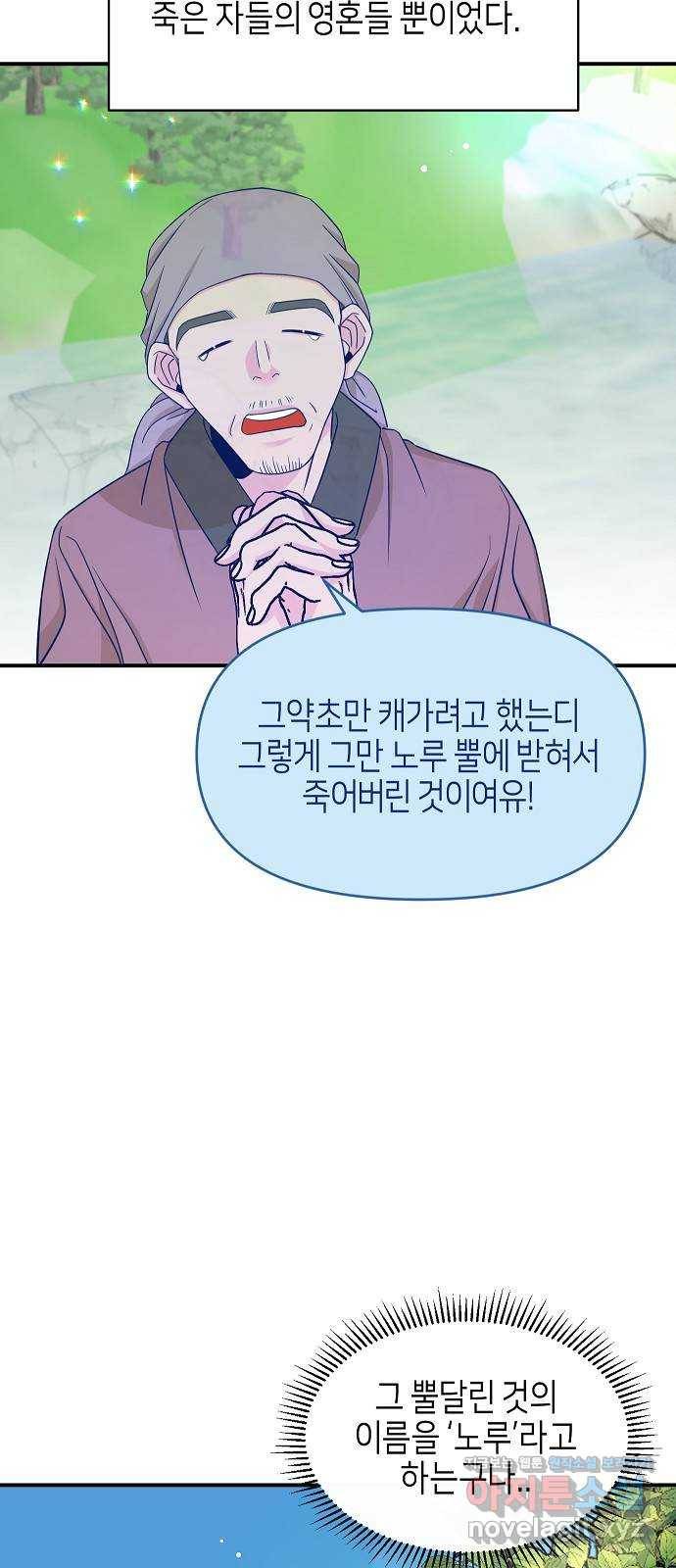수호하는 너에게 45화 47