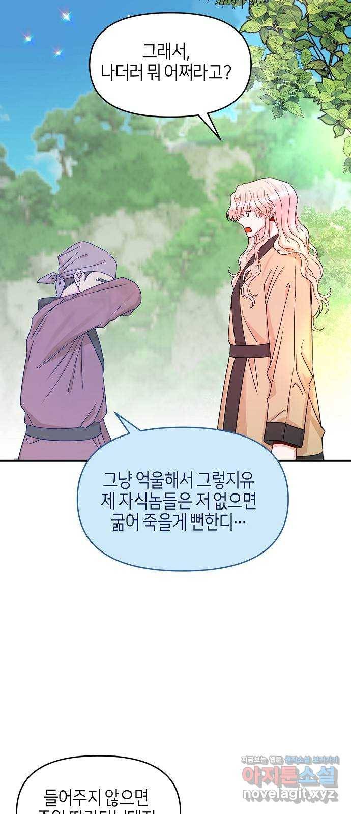 수호하는 너에게 45화 48