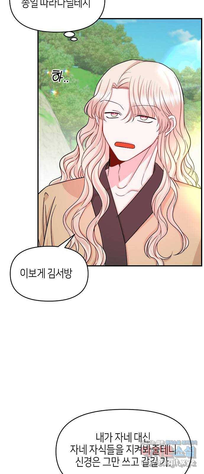수호하는 너에게 45화 49