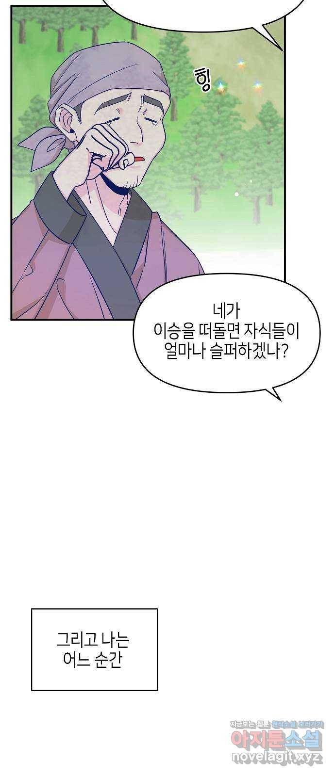 수호하는 너에게 45화 50