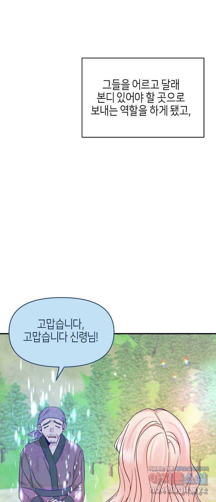 수호하는 너에게 45화 51