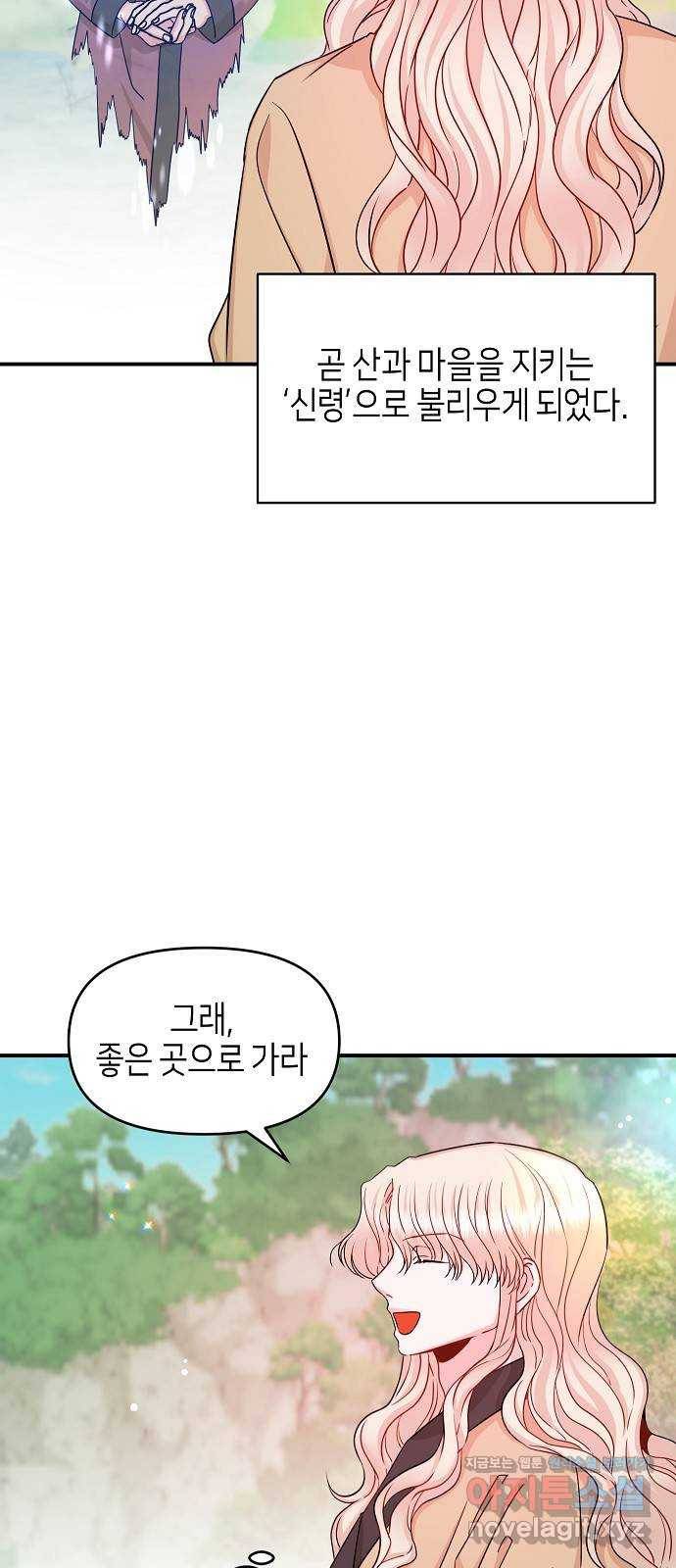 수호하는 너에게 45화 52