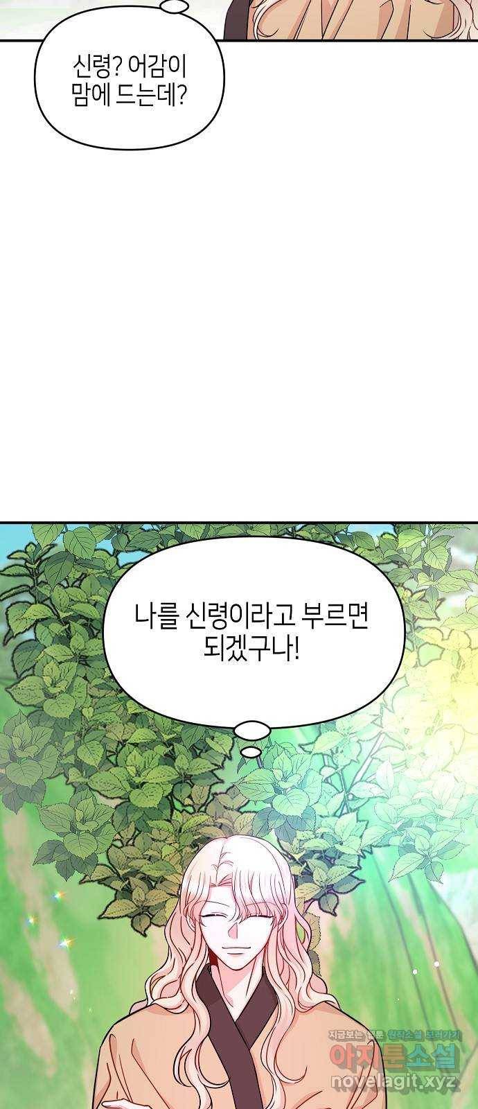 수호하는 너에게 45화 53