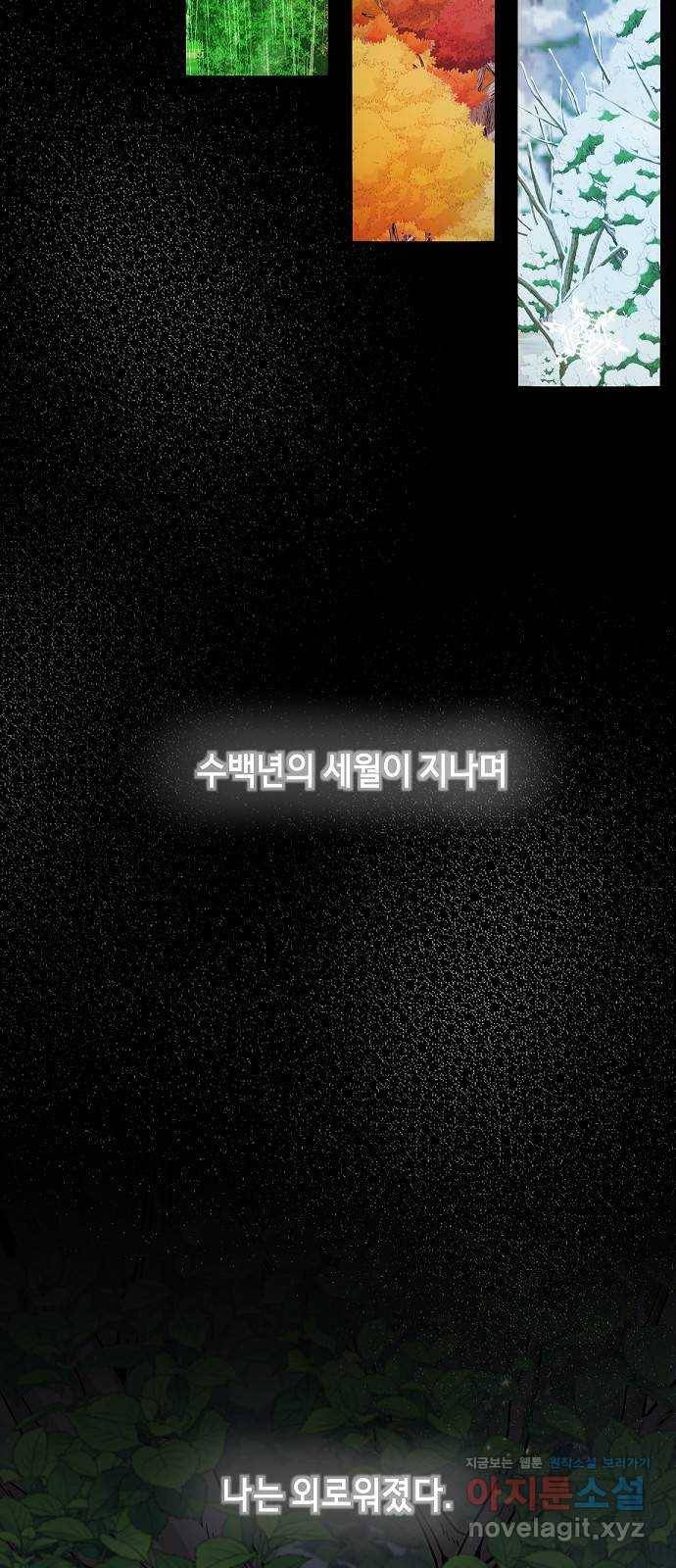수호하는 너에게 45화 55