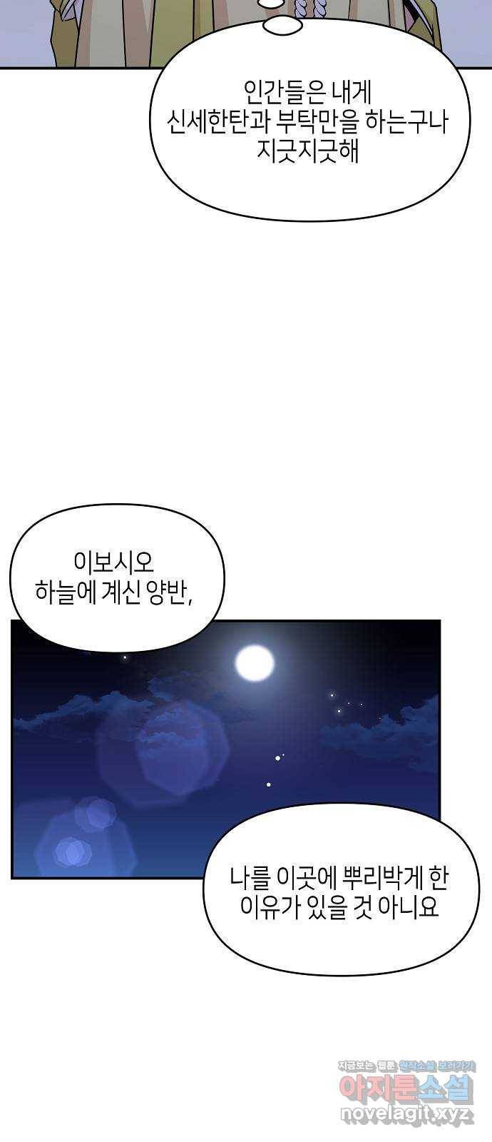 수호하는 너에게 45화 57