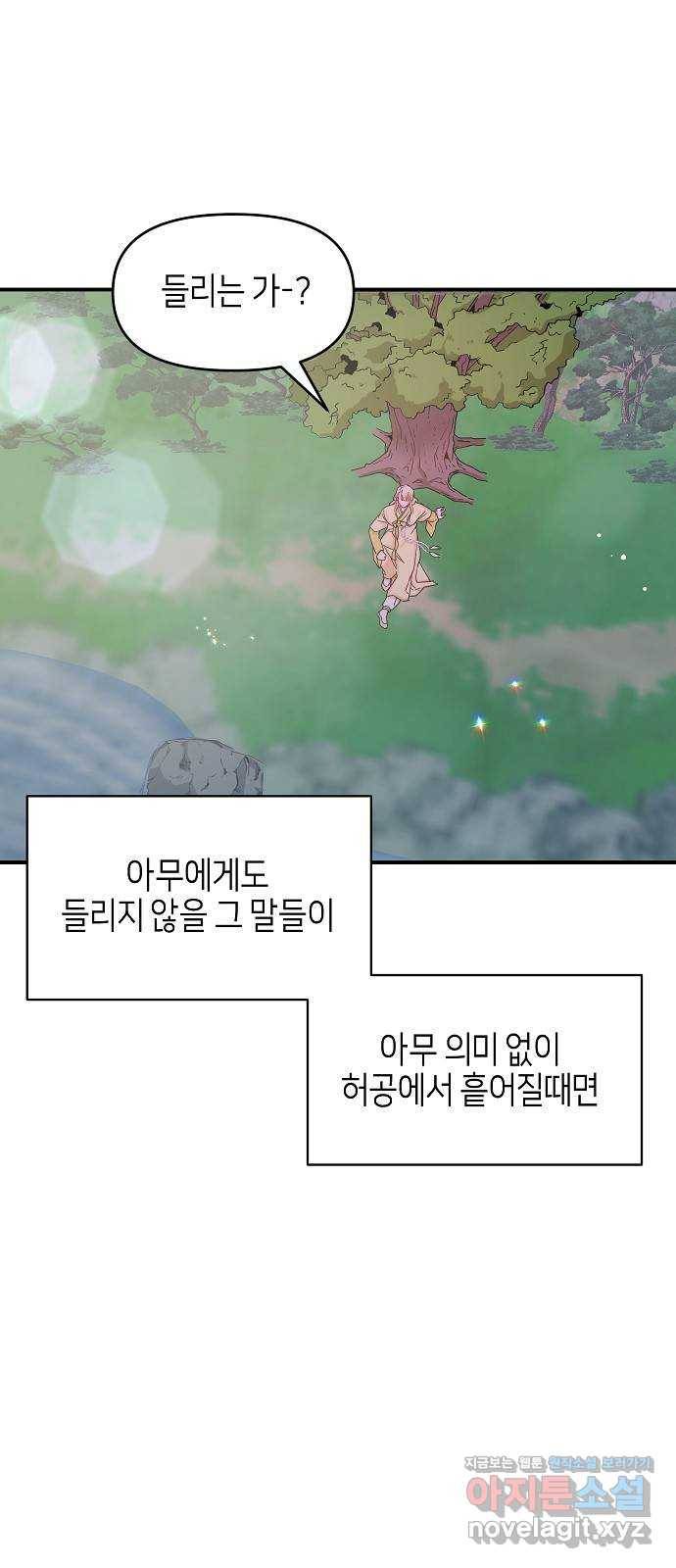 수호하는 너에게 45화 58
