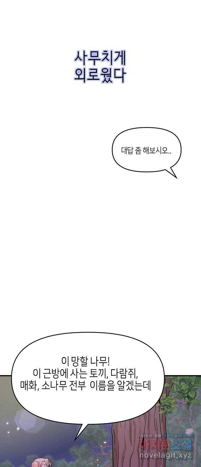 수호하는 너에게 45화 59