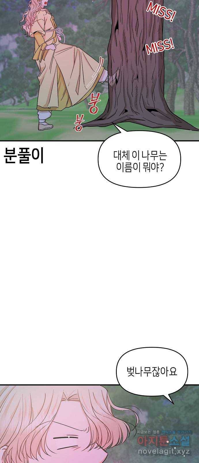 수호하는 너에게 45화 60