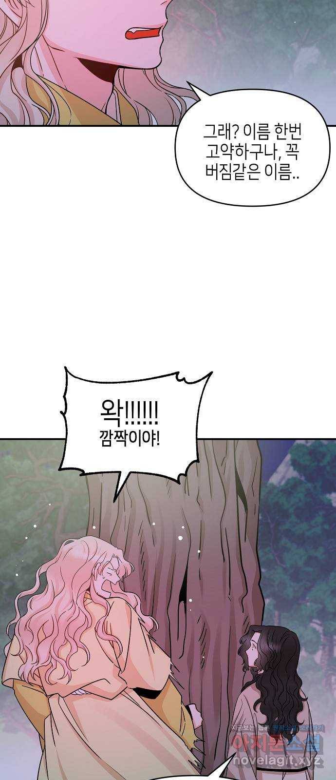 수호하는 너에게 45화 61