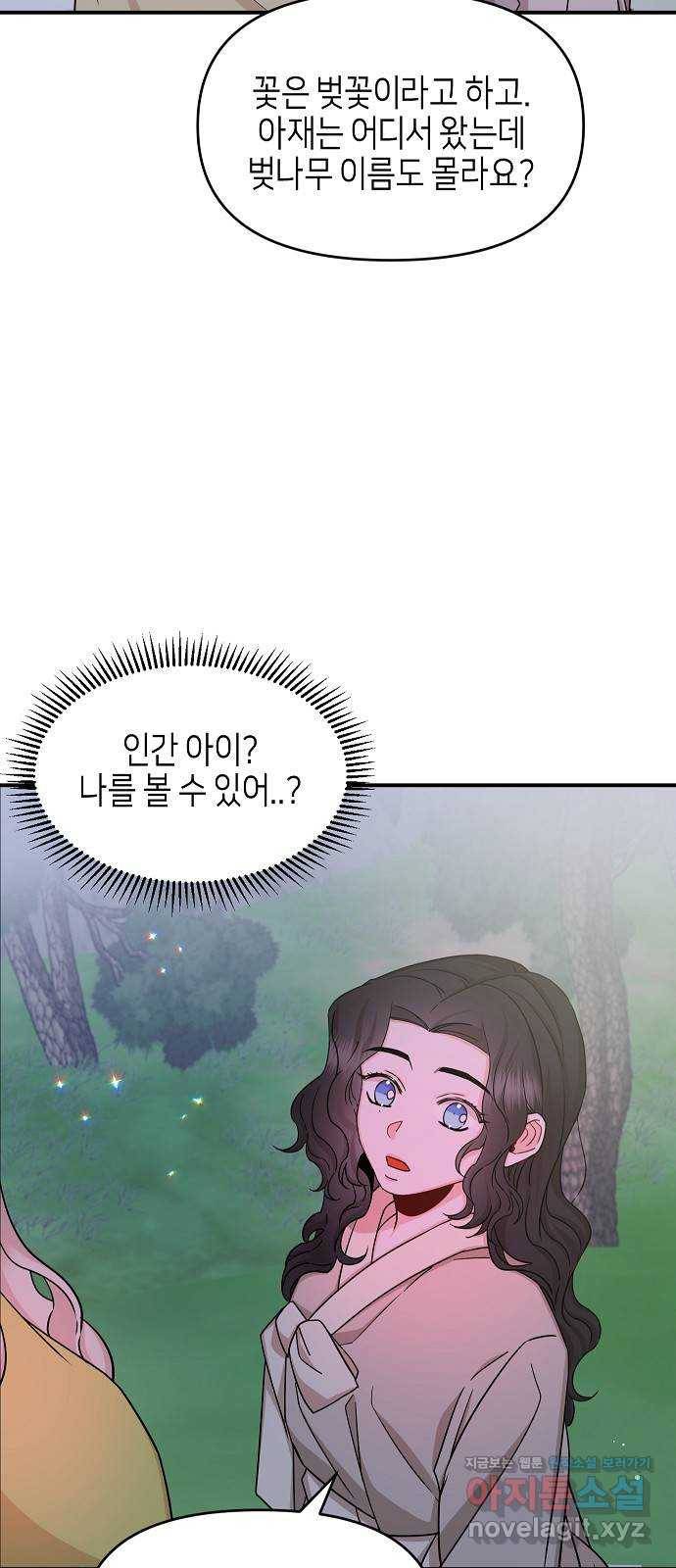 수호하는 너에게 45화 62