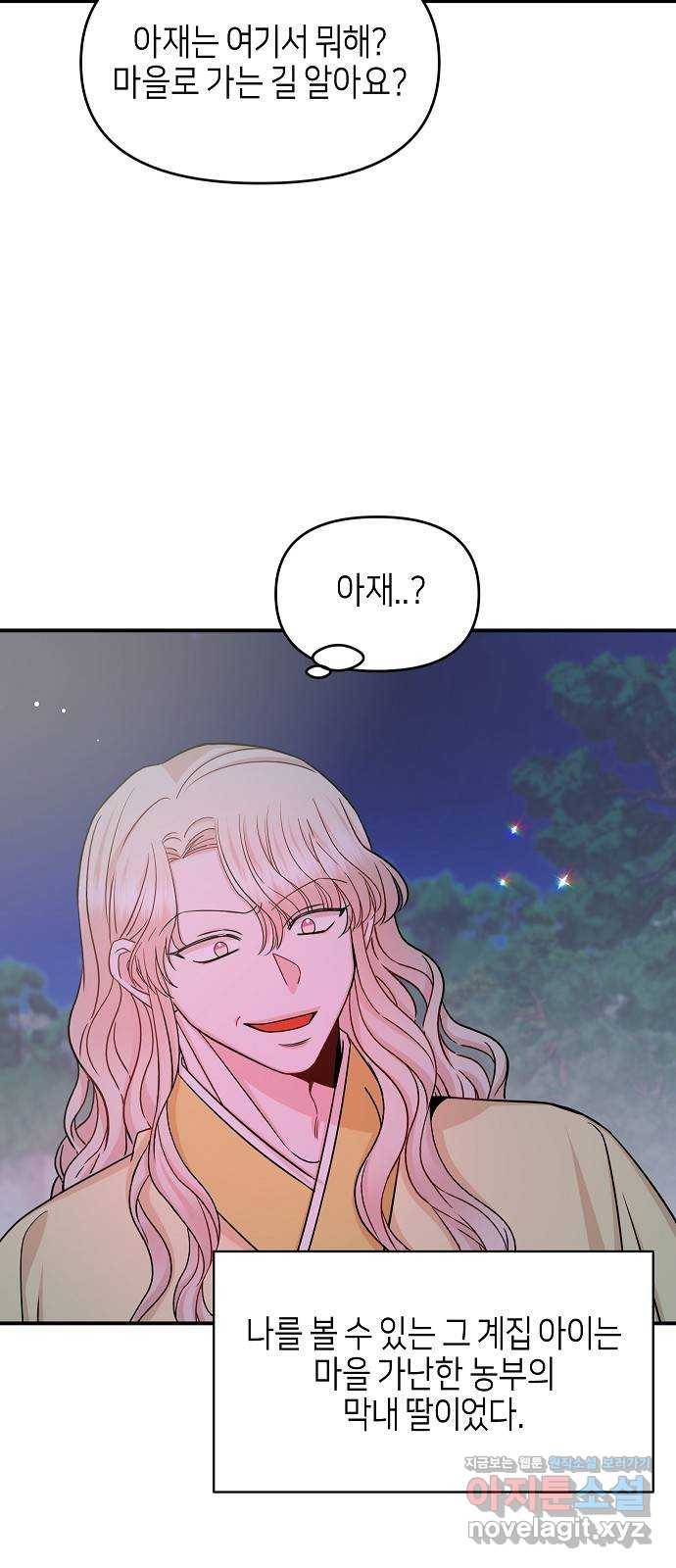 수호하는 너에게 45화 63