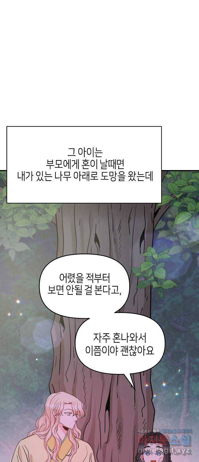 수호하는 너에게 45화 64