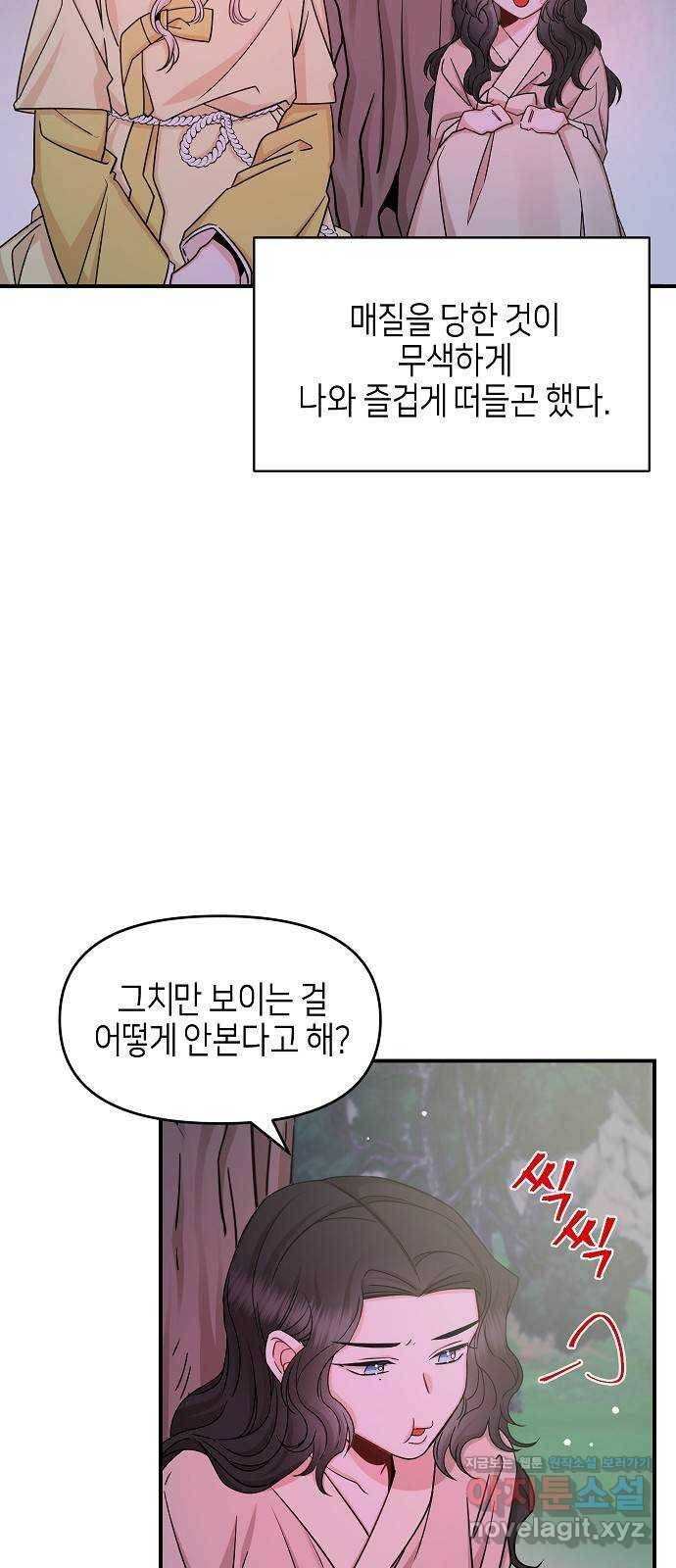 수호하는 너에게 45화 65