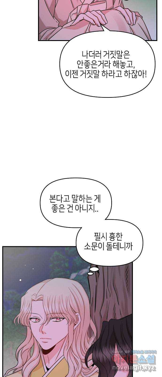 수호하는 너에게 45화 66