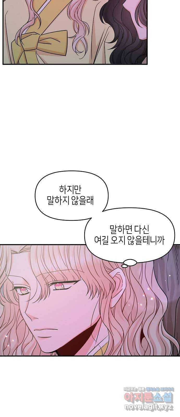수호하는 너에게 45화 67