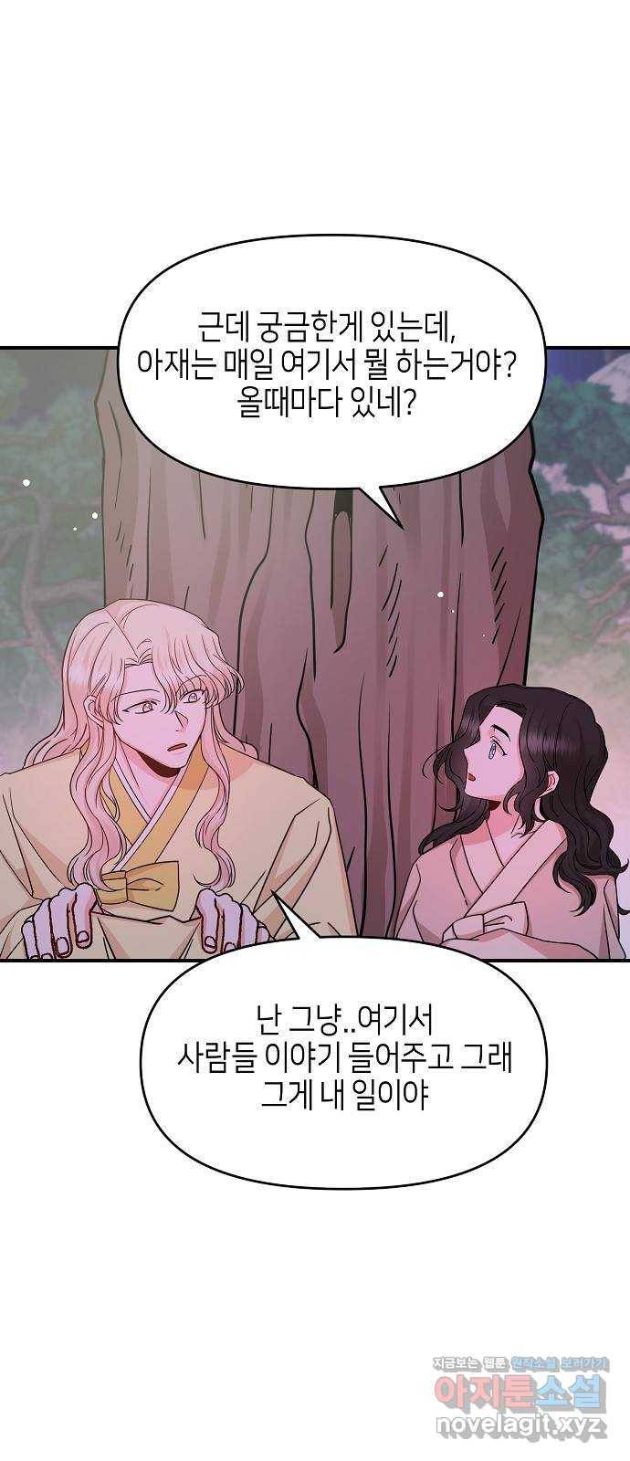 수호하는 너에게 45화 68