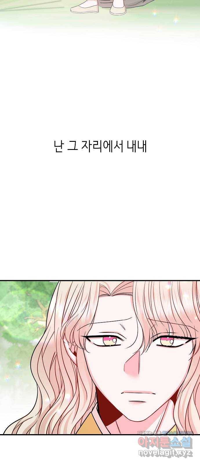 수호하는 너에게 45화 71