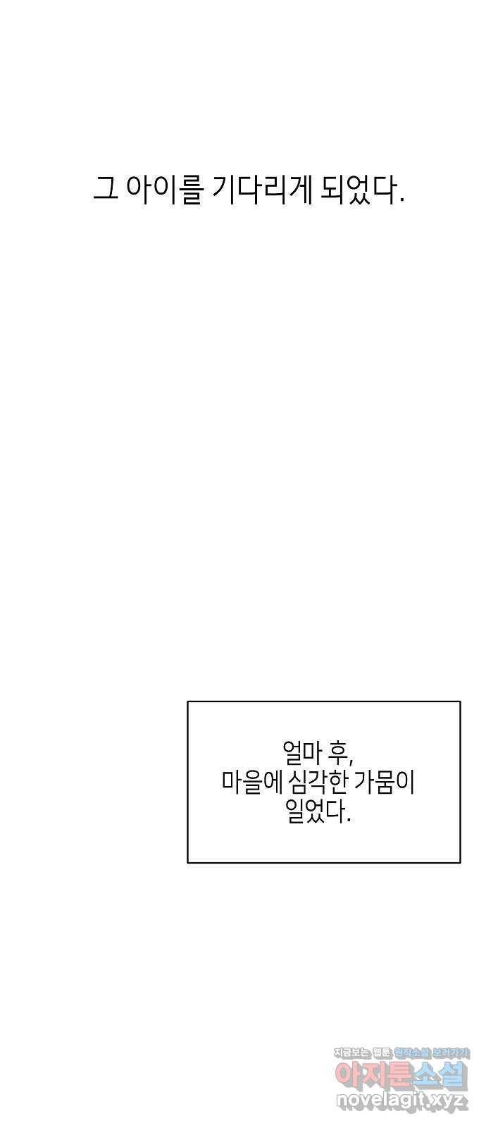 수호하는 너에게 45화 72