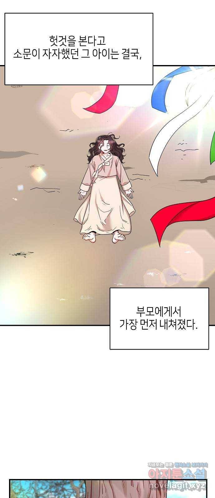 수호하는 너에게 45화 73