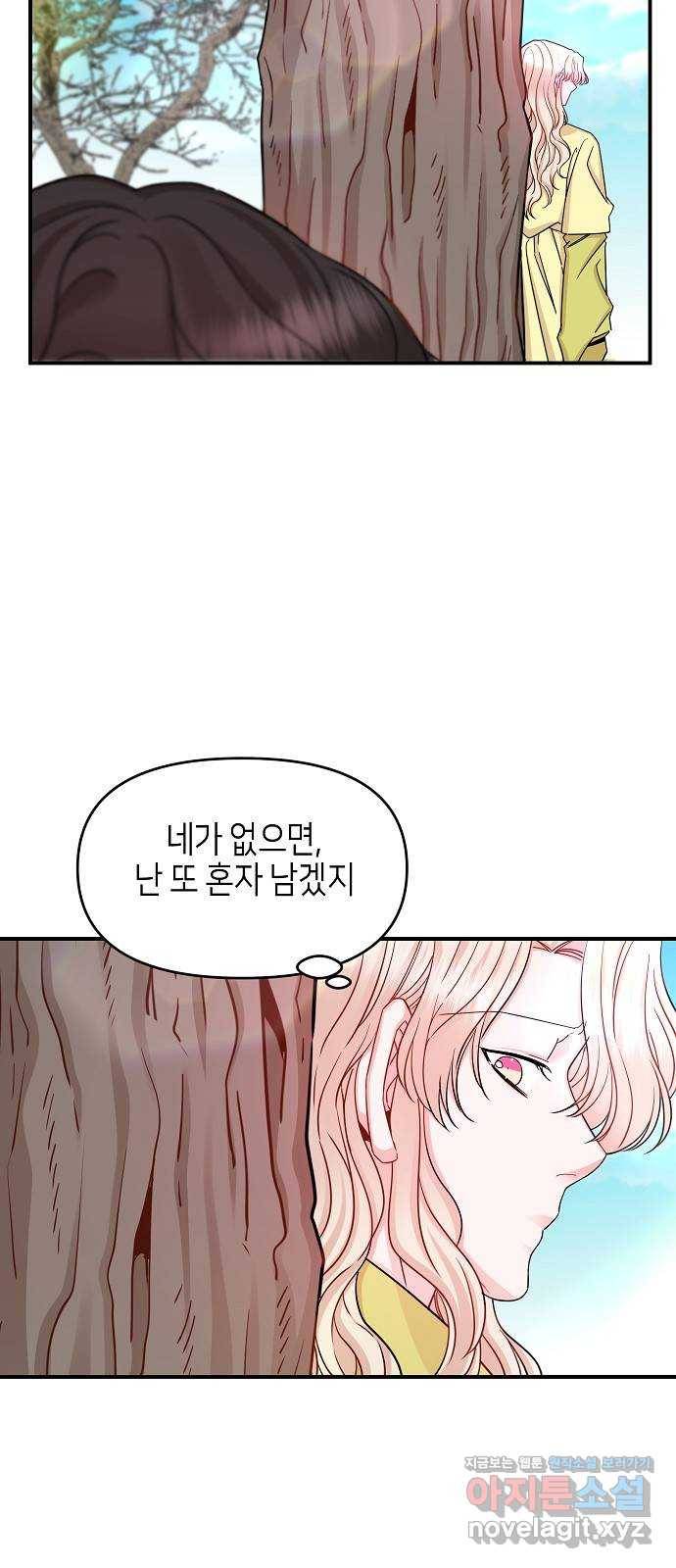 수호하는 너에게 45화 74