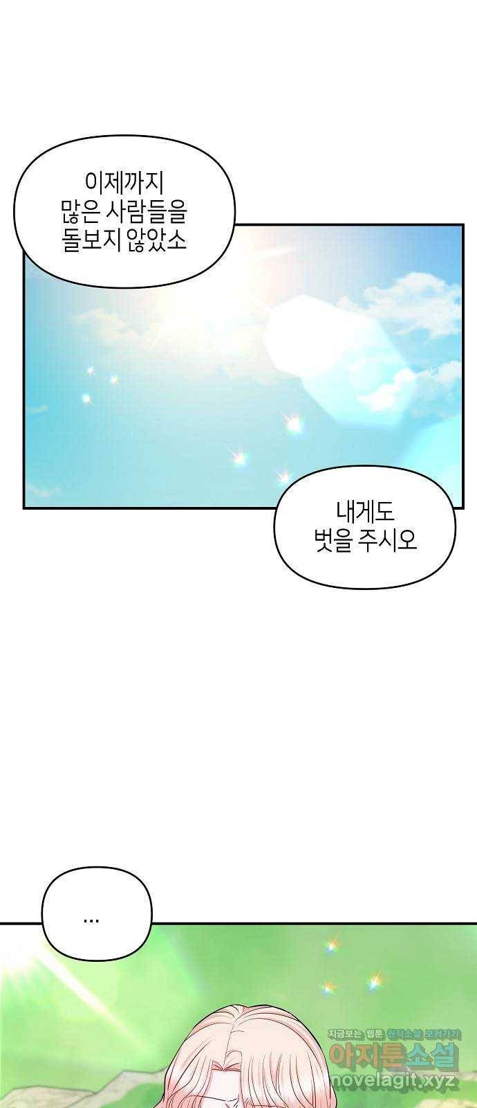 수호하는 너에게 45화 75