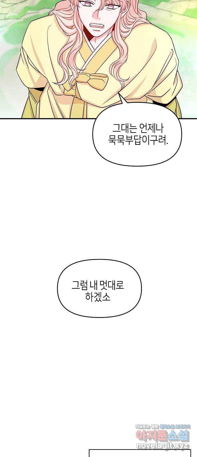 수호하는 너에게 45화 76