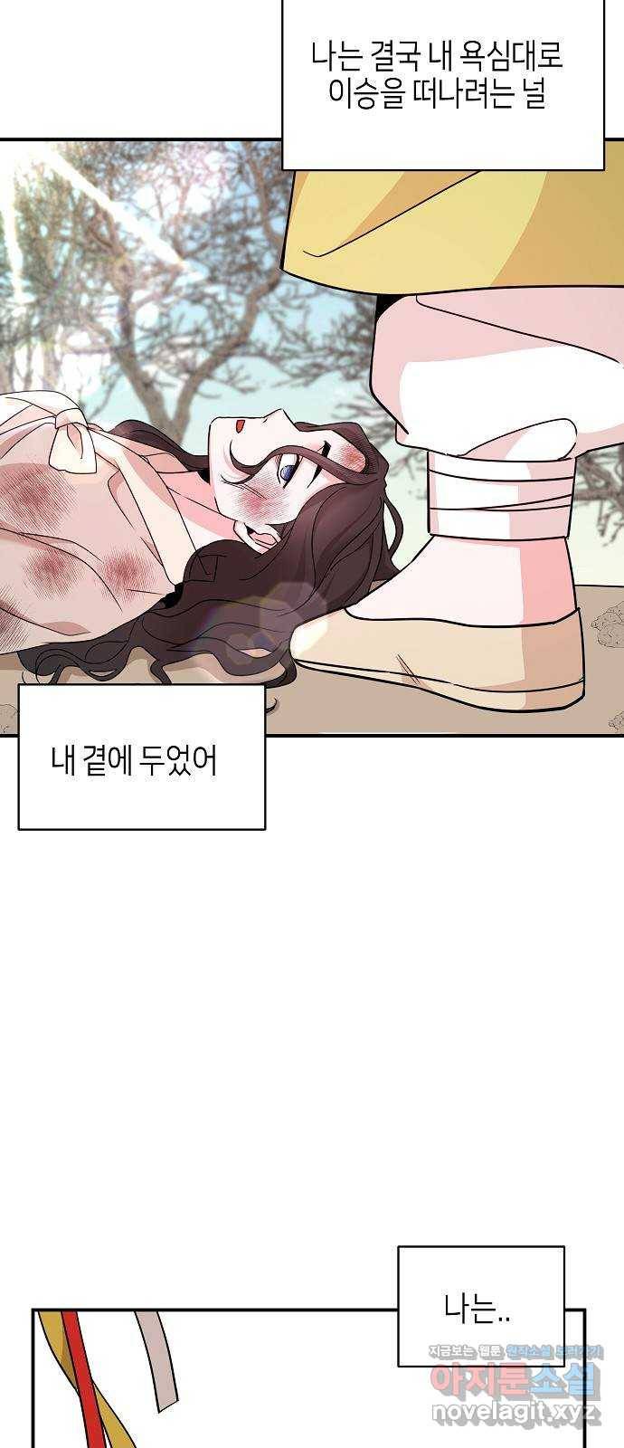 수호하는 너에게 45화 77