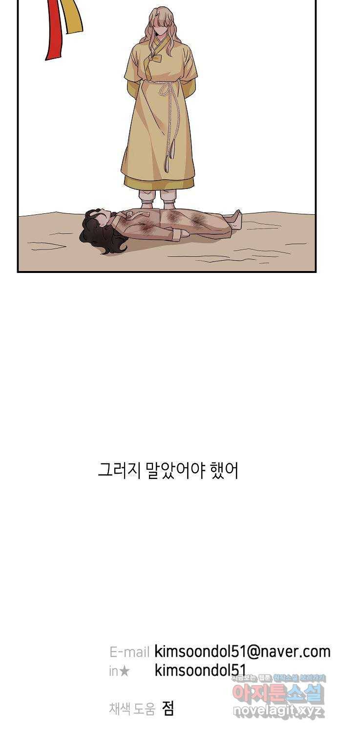 수호하는 너에게 45화 78