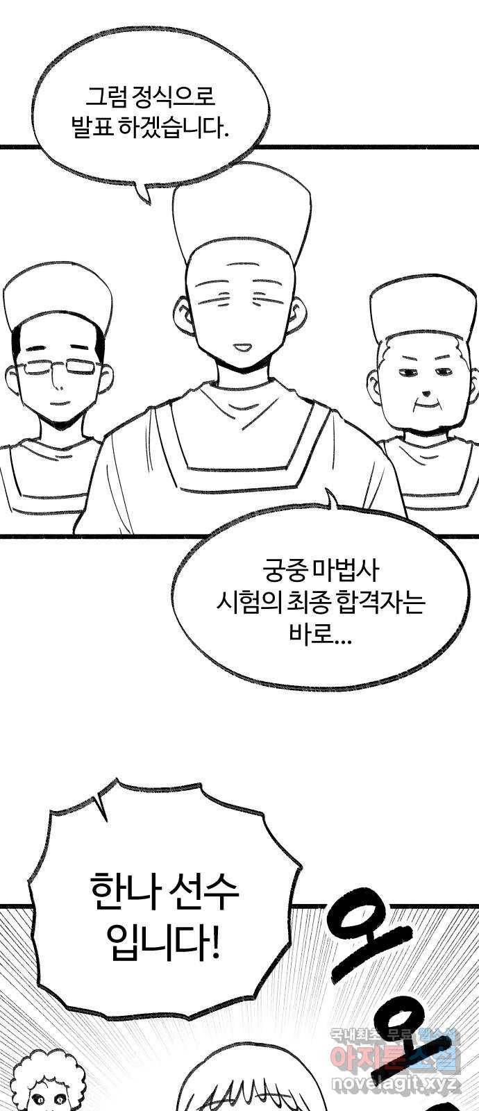 여고생 드래곤 82화 그나라의 음모 1