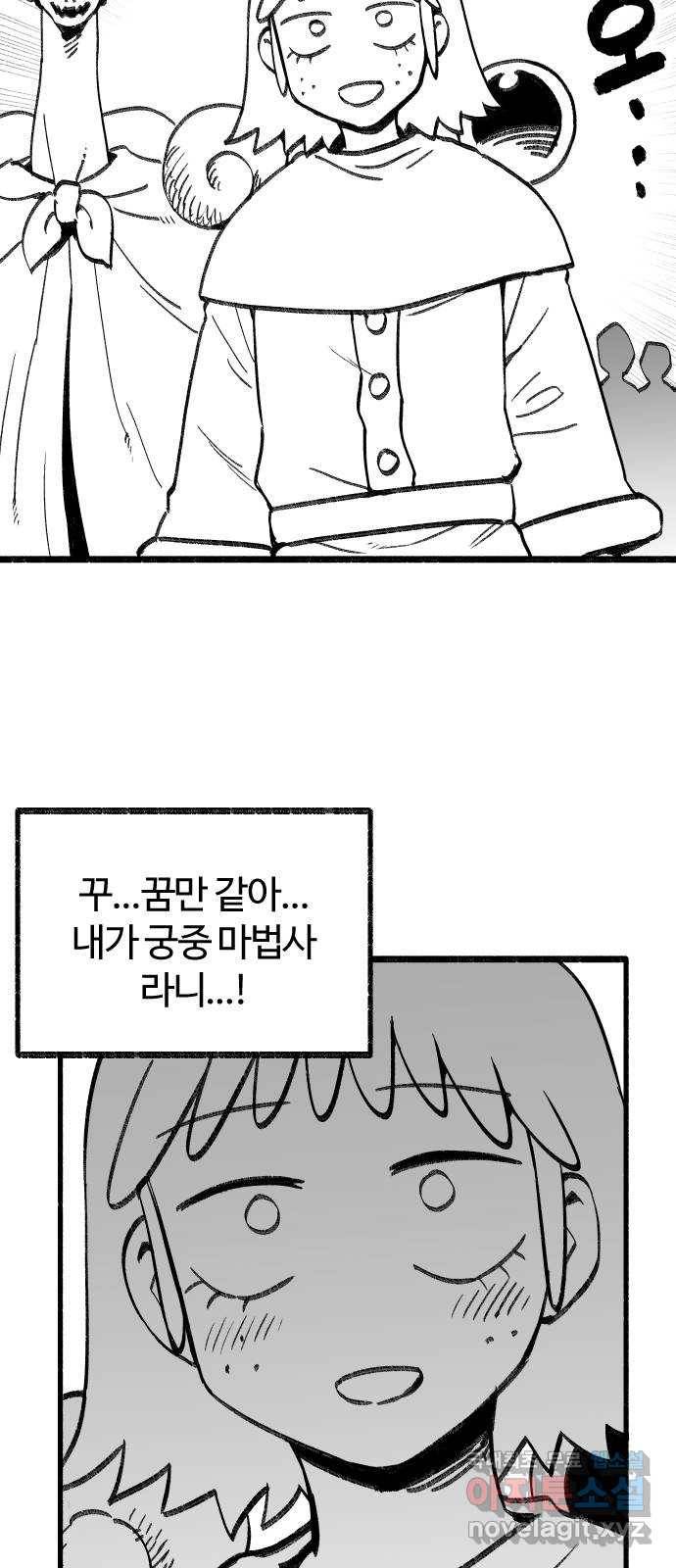 여고생 드래곤 82화 그나라의 음모 2