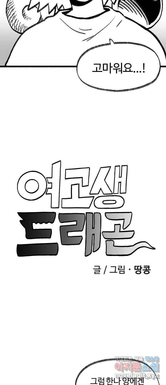 여고생 드래곤 82화 그나라의 음모 7