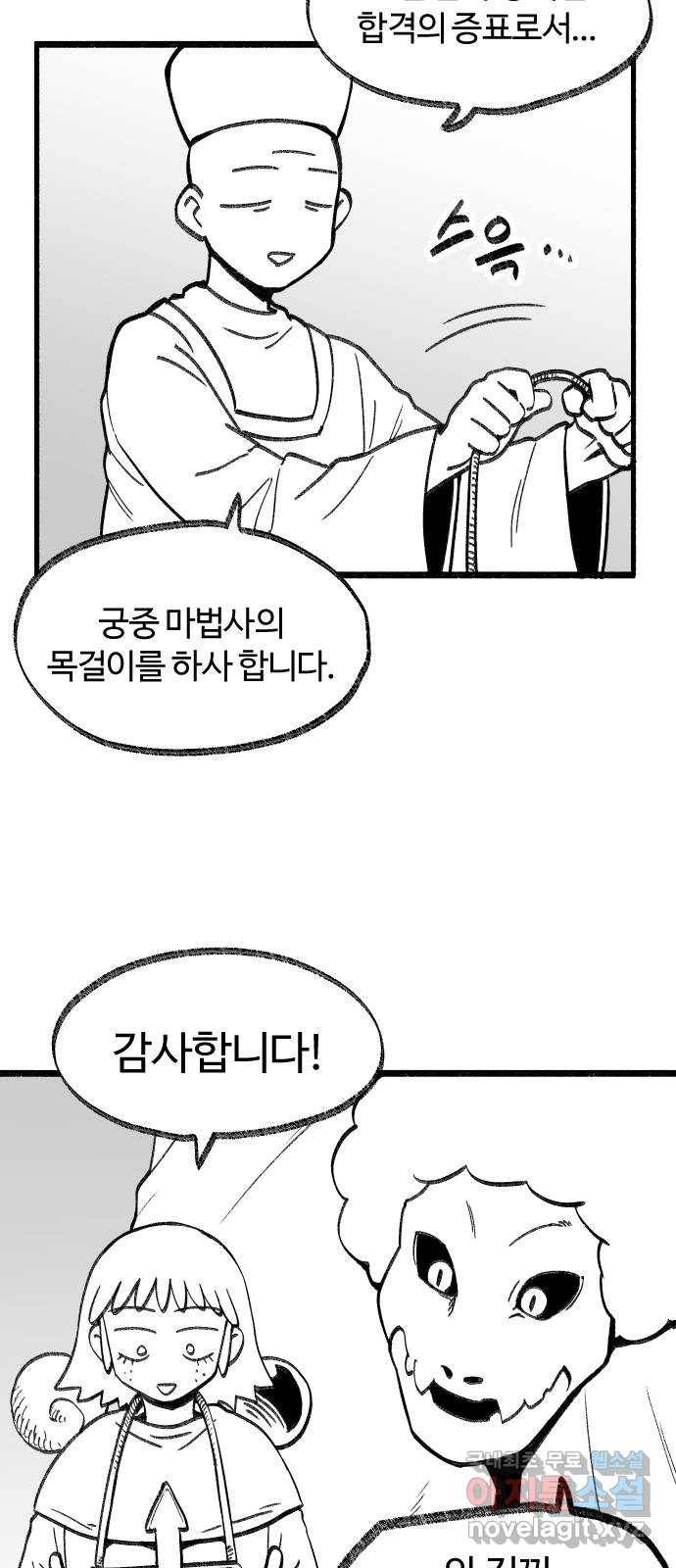 여고생 드래곤 82화 그나라의 음모 8