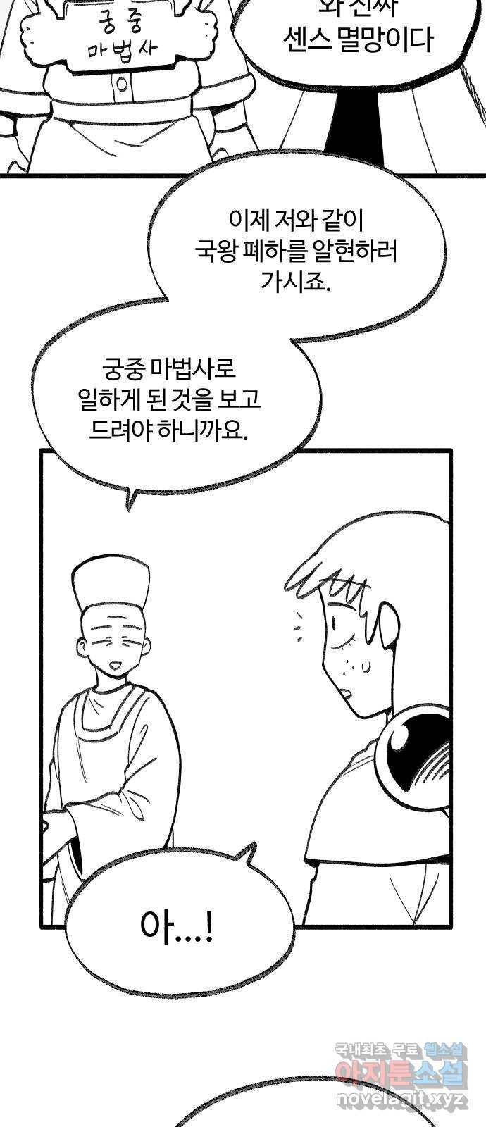 여고생 드래곤 82화 그나라의 음모 9