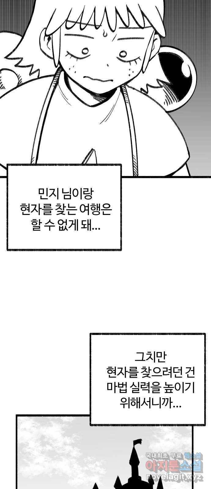 여고생 드래곤 82화 그나라의 음모 11