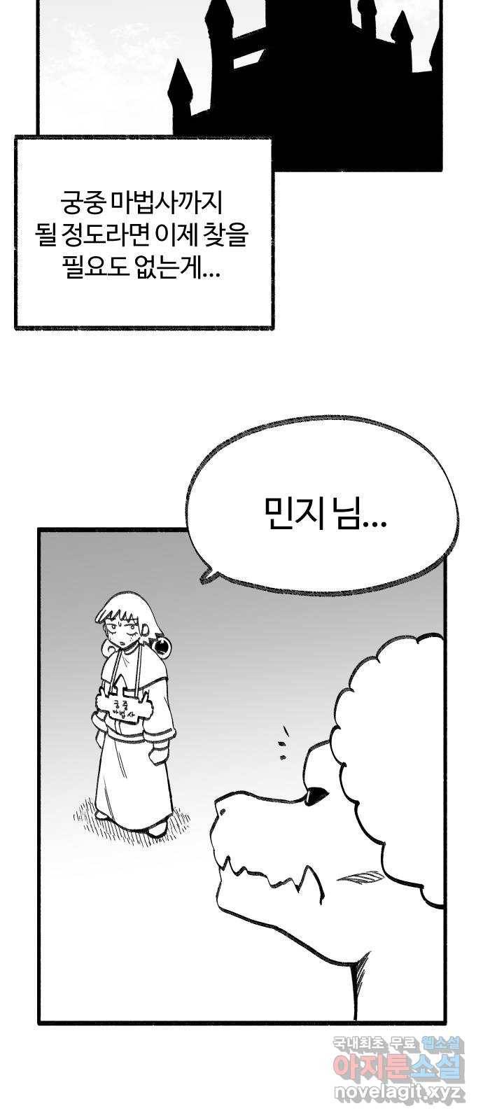 여고생 드래곤 82화 그나라의 음모 12