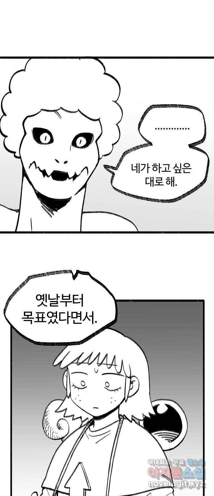 여고생 드래곤 82화 그나라의 음모 13