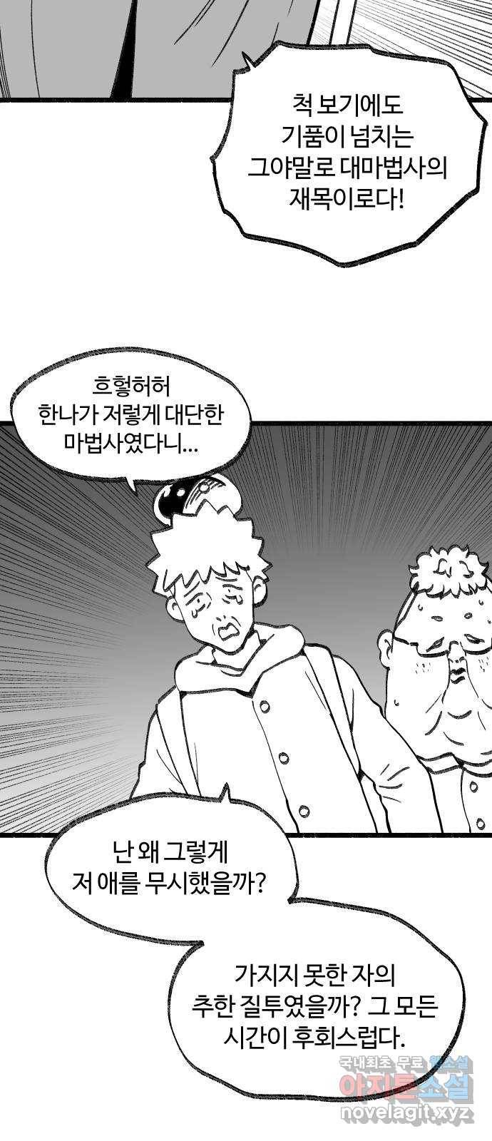 여고생 드래곤 82화 그나라의 음모 17