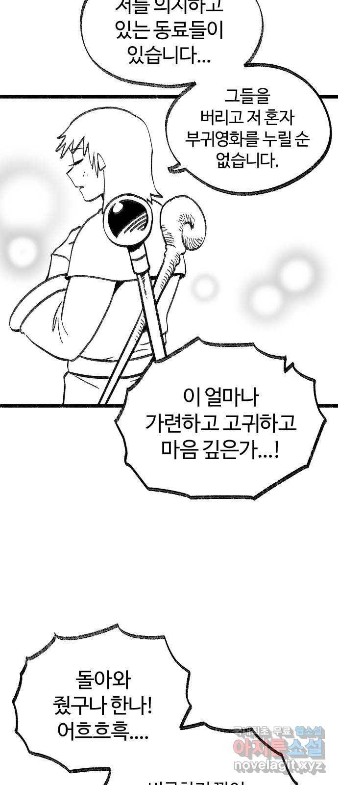 여고생 드래곤 82화 그나라의 음모 19