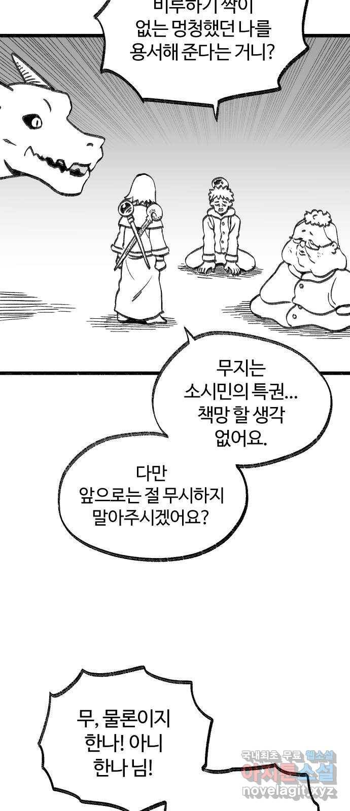 여고생 드래곤 82화 그나라의 음모 20