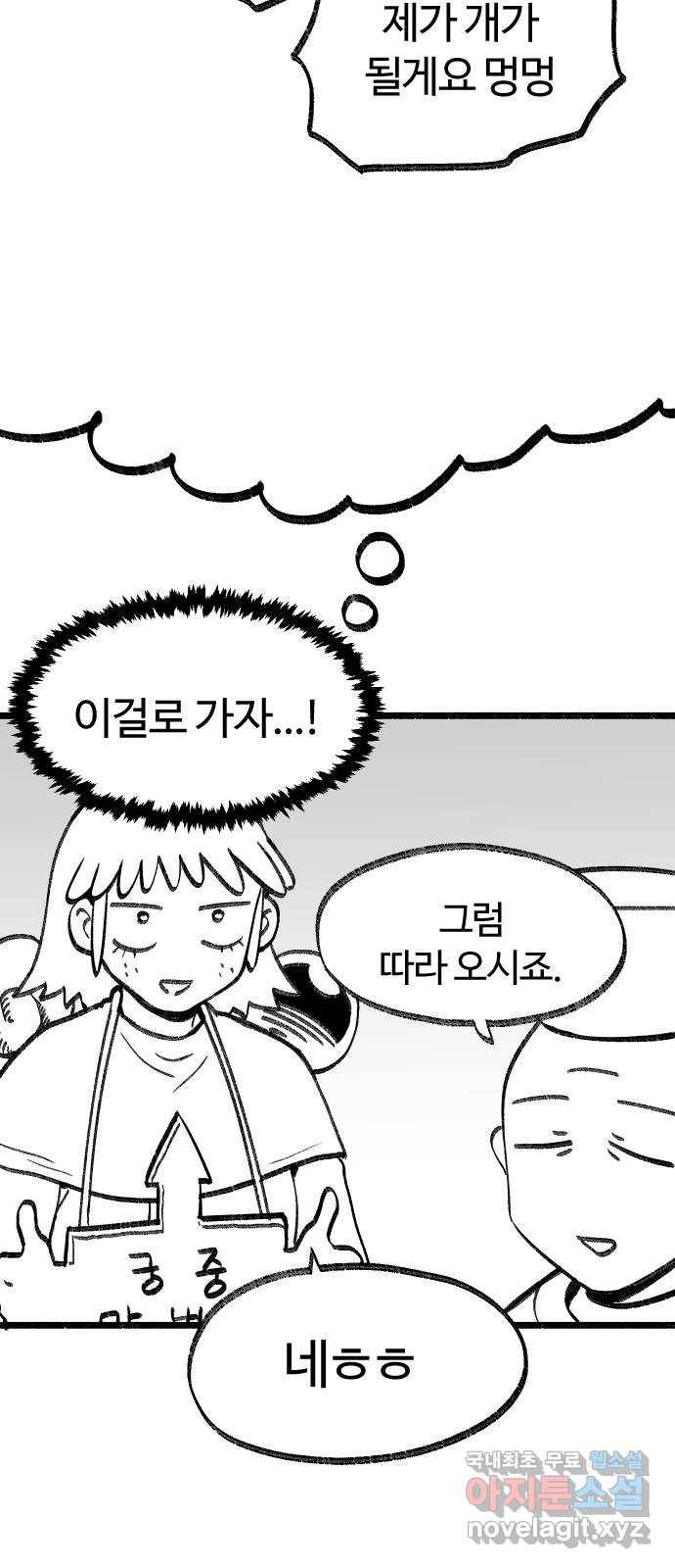 여고생 드래곤 82화 그나라의 음모 21