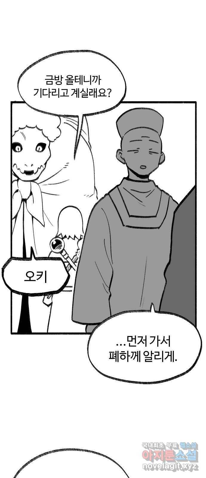 여고생 드래곤 82화 그나라의 음모 22