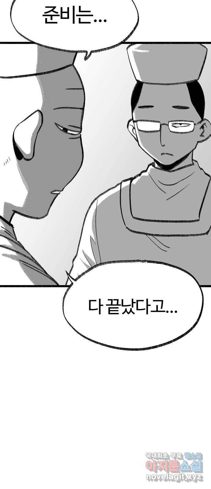 여고생 드래곤 82화 그나라의 음모 23
