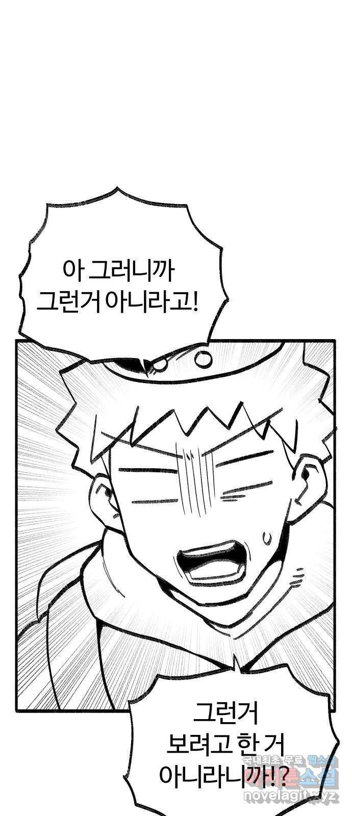 여고생 드래곤 82화 그나라의 음모 24