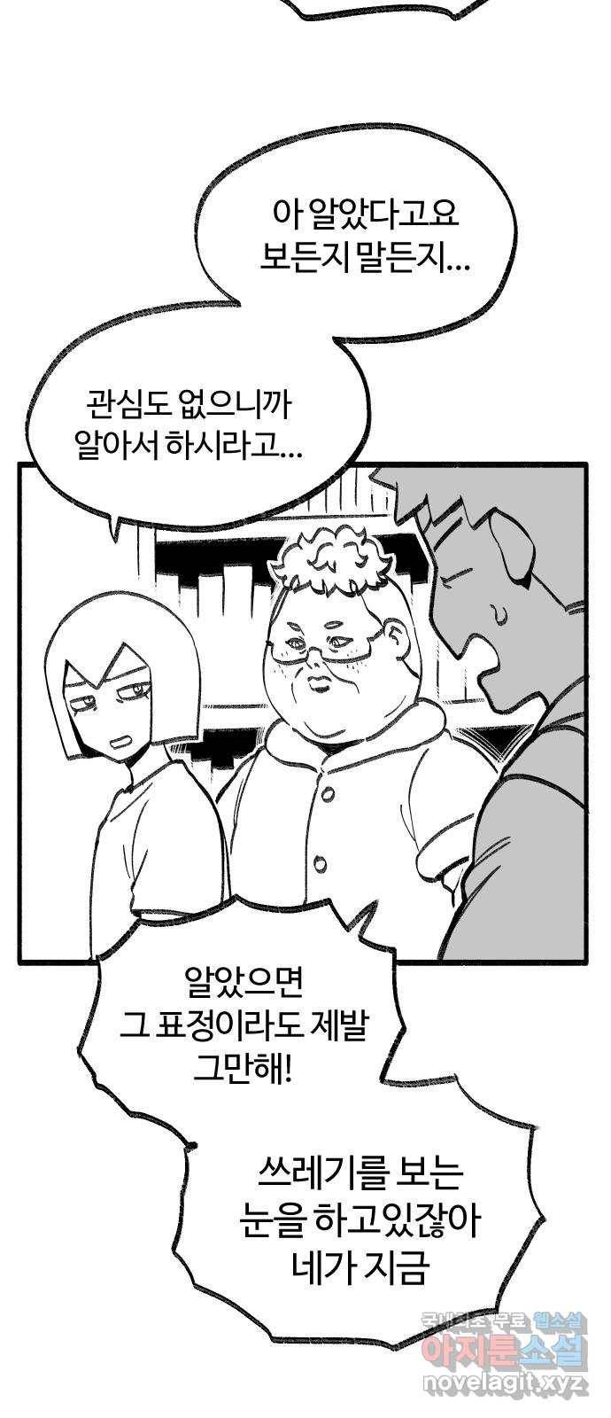 여고생 드래곤 82화 그나라의 음모 25