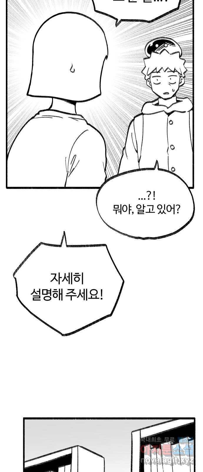 여고생 드래곤 82화 그나라의 음모 27